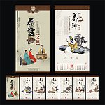 养生之道文化艺术挂历