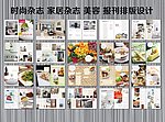 美食杂志画册