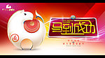 2014马年