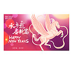 马年2014