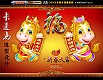 马年