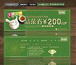 茶叶券 茶代金券