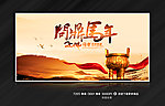 问鼎马年