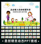 儿童教育卡通PPT