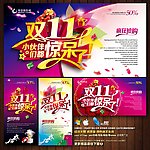 双十一