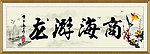 商海游龙