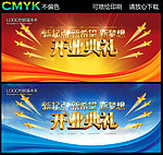 开业典礼