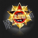 全抛釉标签