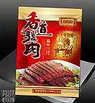 驴肉包装熟食包装图片