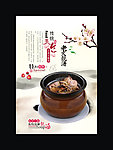 美食海报之老火靓汤