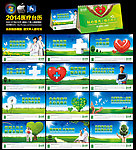 2014医院台历