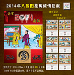 2014年挂历