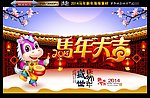 马年大吉 卡通马版