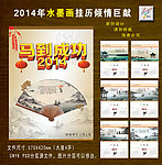 2014年挂历