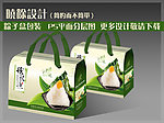 粽子包装（平面）