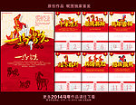 马年挂历