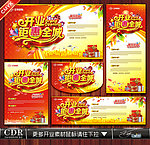 开业