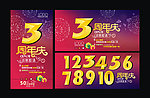 周年庆海报