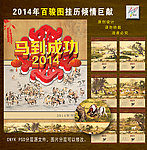 2014挂历