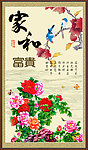 家和万事兴