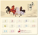 2014挂历