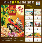2014挂历