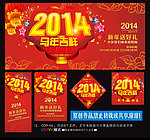 2014 马年吉祥