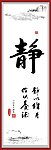 静字书法
