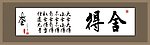 舍得