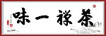 书法