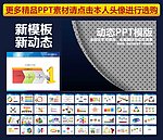 PPT模板