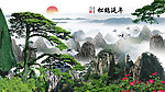 松鹤延年