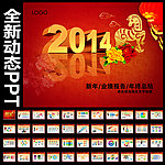 2014马年PPT