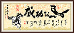 马到功成