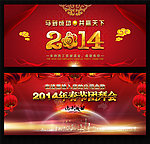 2014 年会