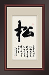 书法