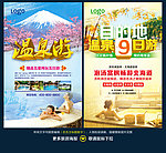 旅游海报