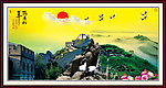 长城
