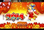 2014 马年