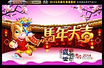 马年大吉