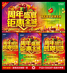 周年庆