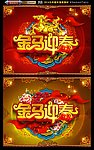 金马迎春