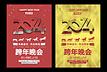2014 跨年晚会