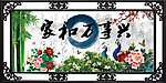 家和万事兴