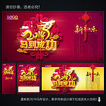 2014 马年 2014马年