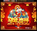 马年吉祥