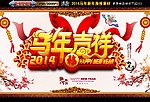 马年吉祥