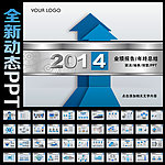 2014年业绩PPT