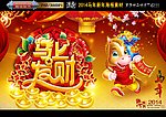 马年 马上发财