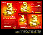 3周年